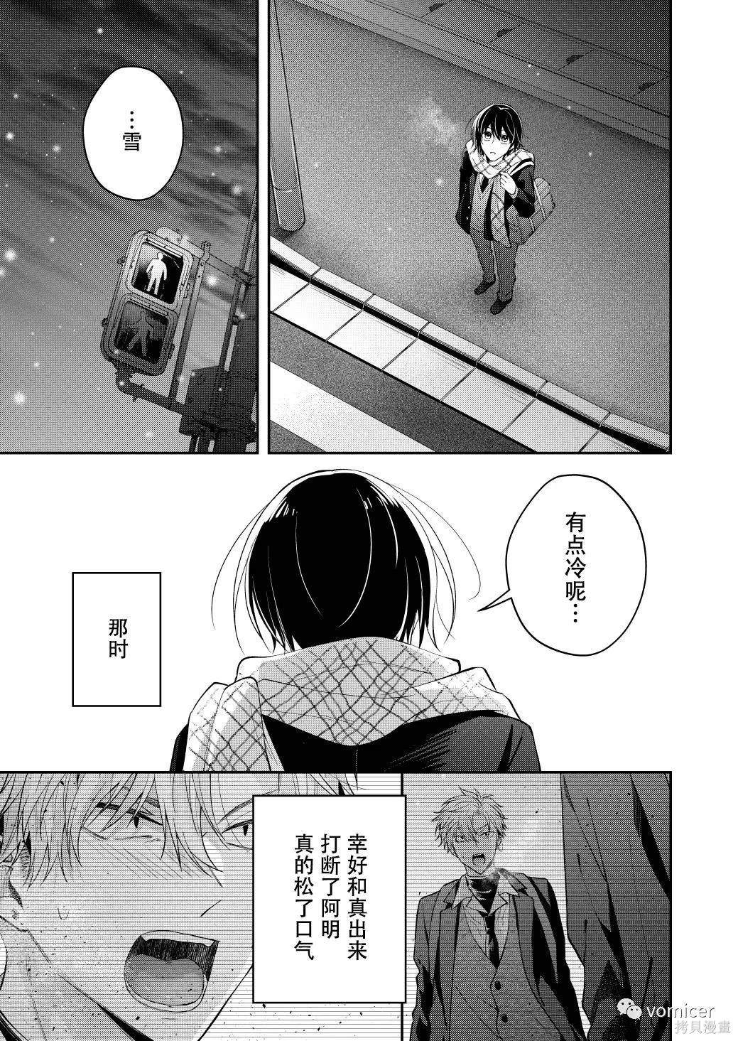 不再只是朋友的瞬间第61话在线观看 - 第7张