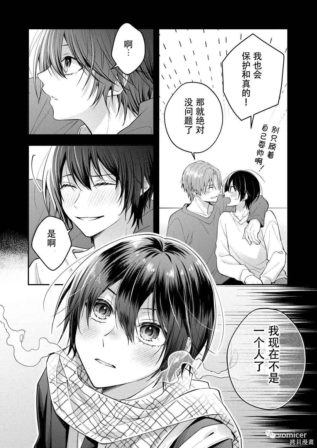 不再只是朋友的瞬间第61话在线观看 - 第6张