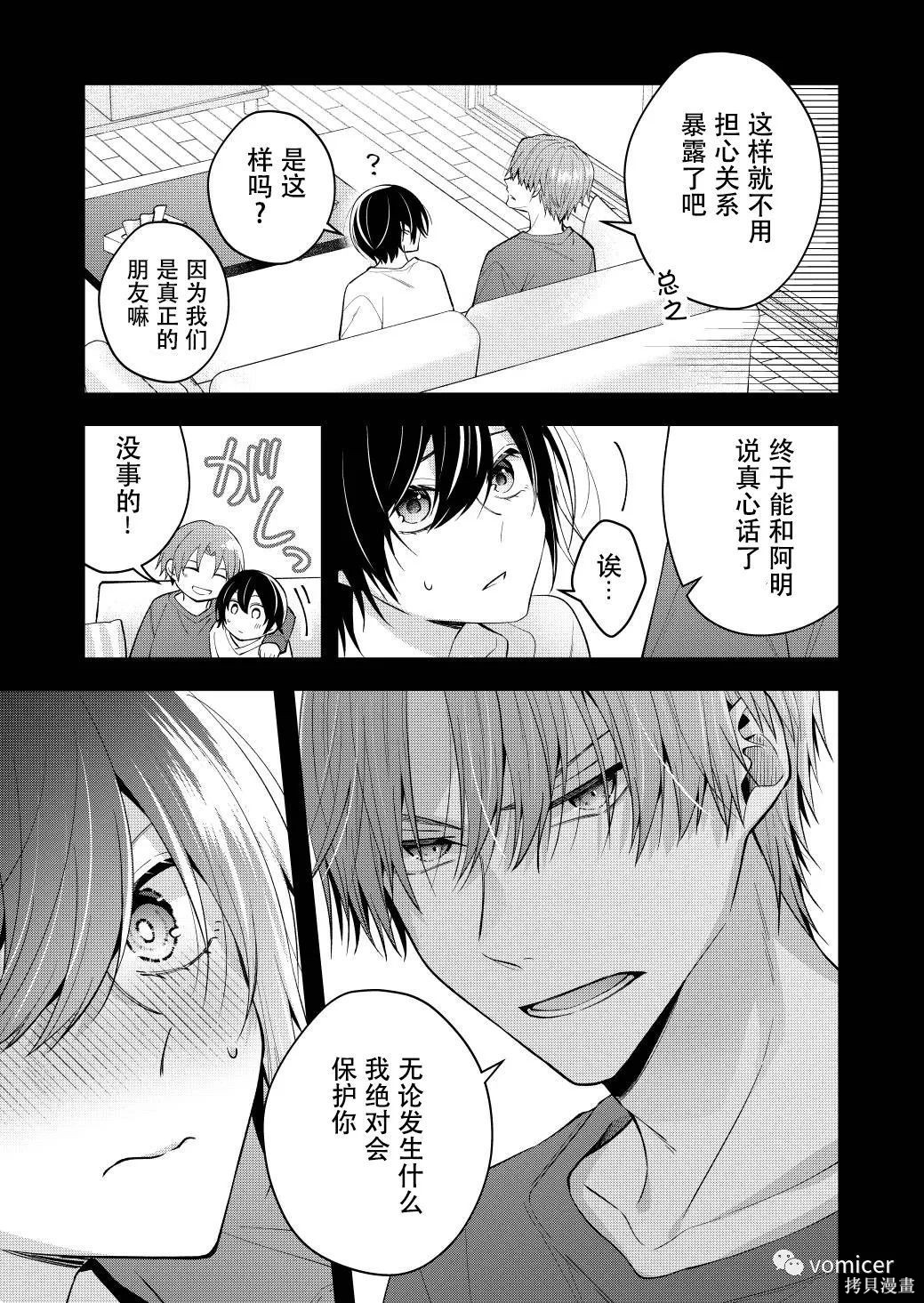 不再只是朋友的瞬间第61话在线观看 - 第5张