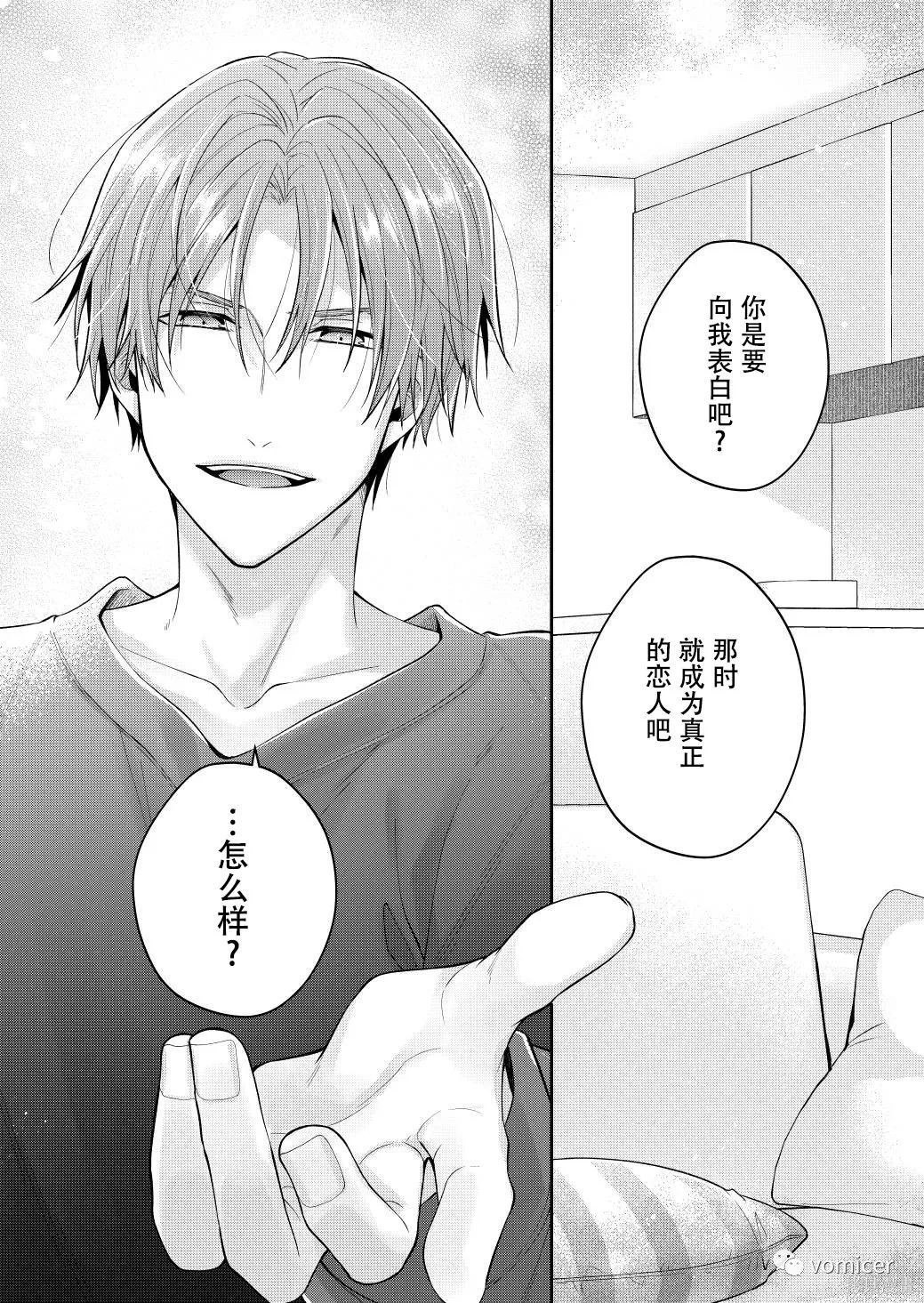 不再只是朋友的瞬间第61话在线观看 - 第3张