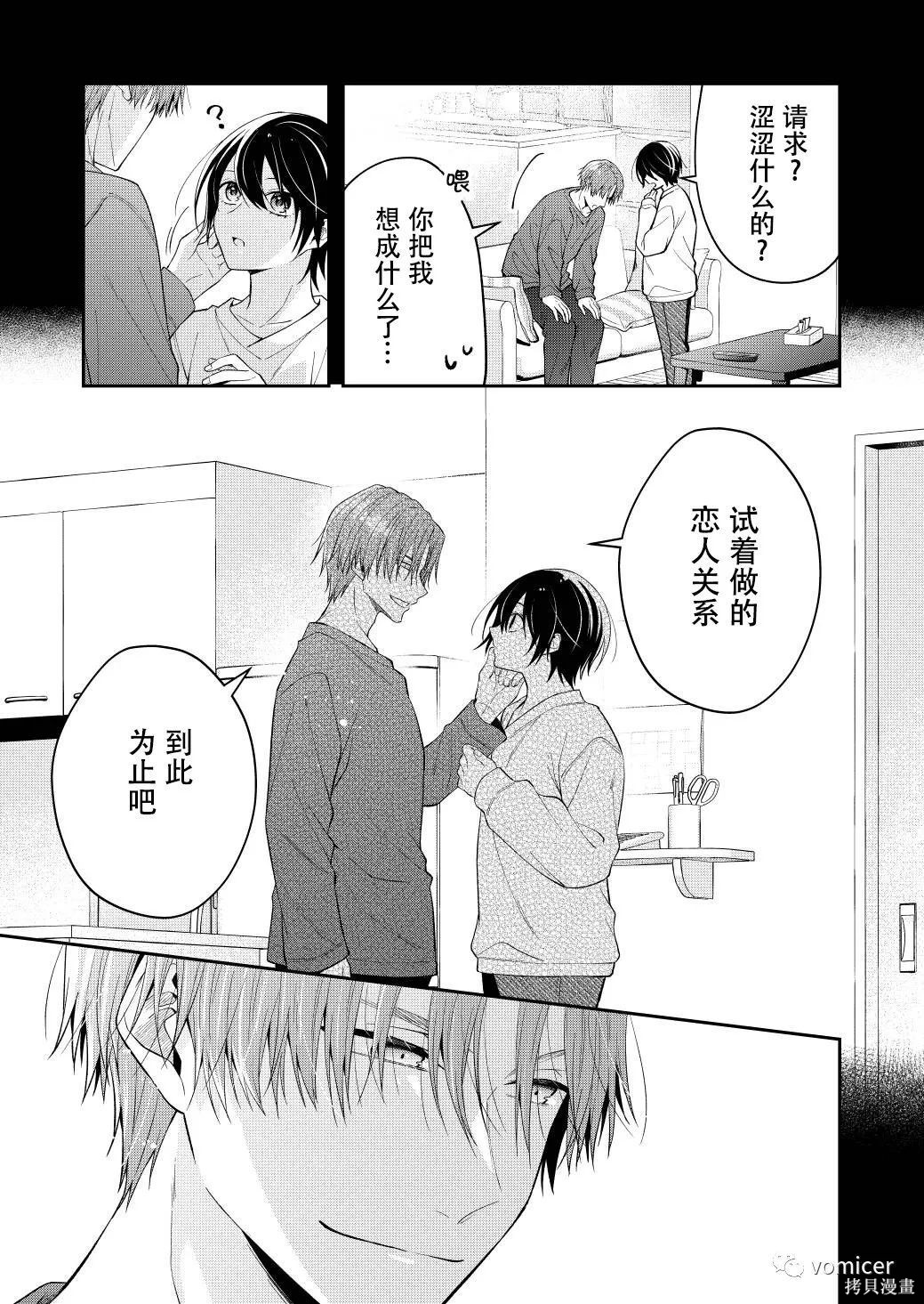 不再只是朋友的瞬间第61话在线观看 - 第1张