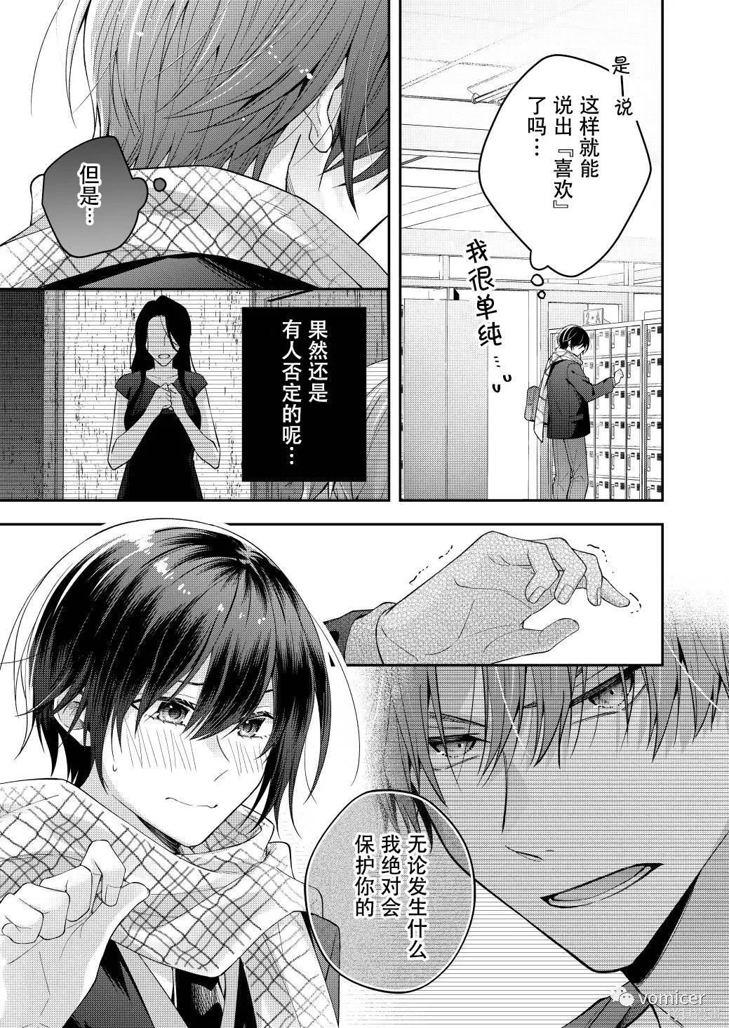 不再只是朋友的瞬间第62话在线观看 - 第3张