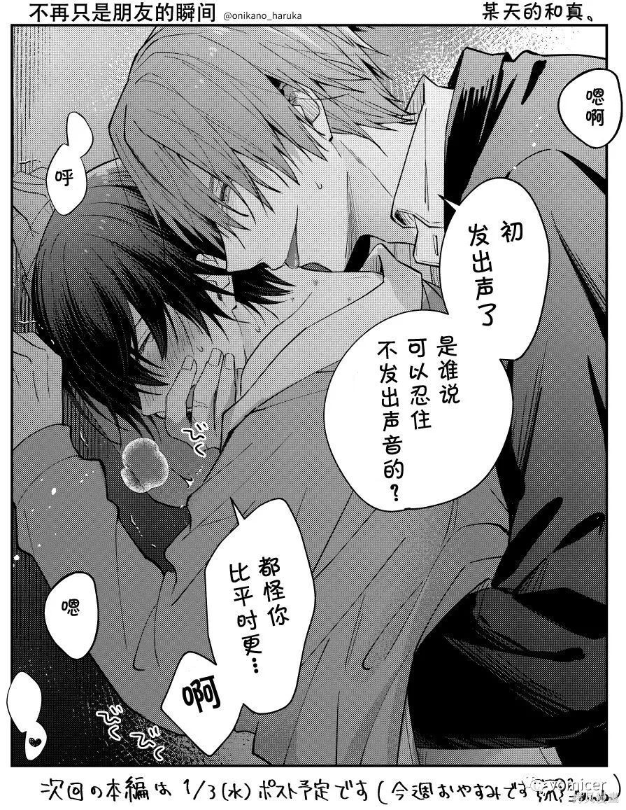 不再只是朋友的瞬间第62.5话在线观看 - 第9张