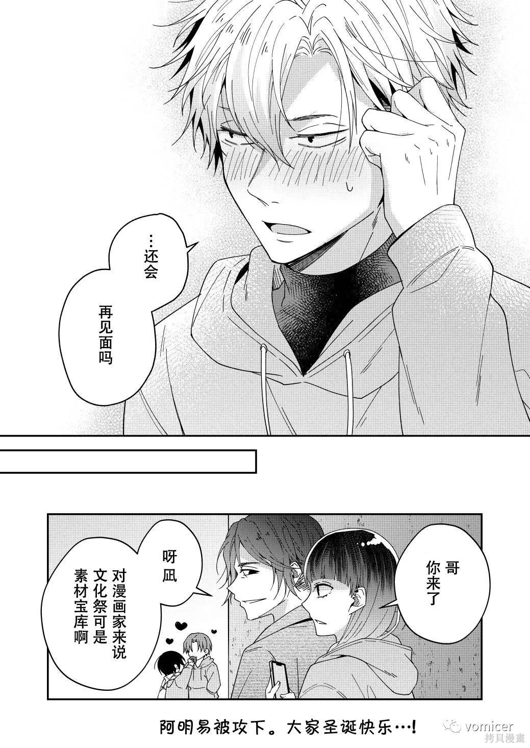 不再只是朋友的瞬间第62.5话在线观看 - 第7张