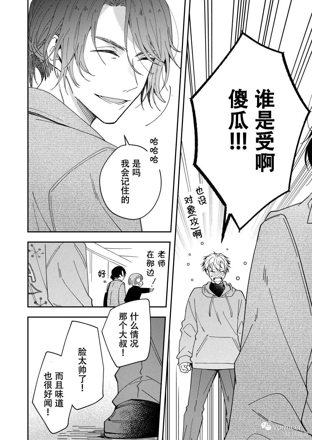 不再只是朋友的瞬间第62.5话在线观看 - 第6张