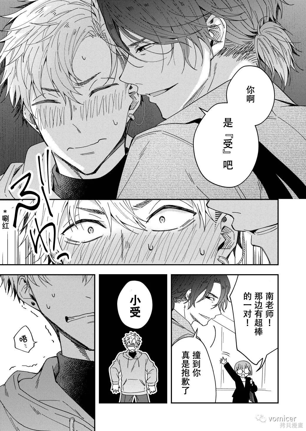 不再只是朋友的瞬间第62.5话在线观看 - 第5张