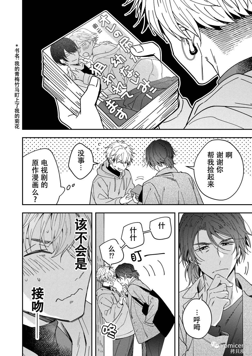 不再只是朋友的瞬间第62.5话在线观看 - 第4张