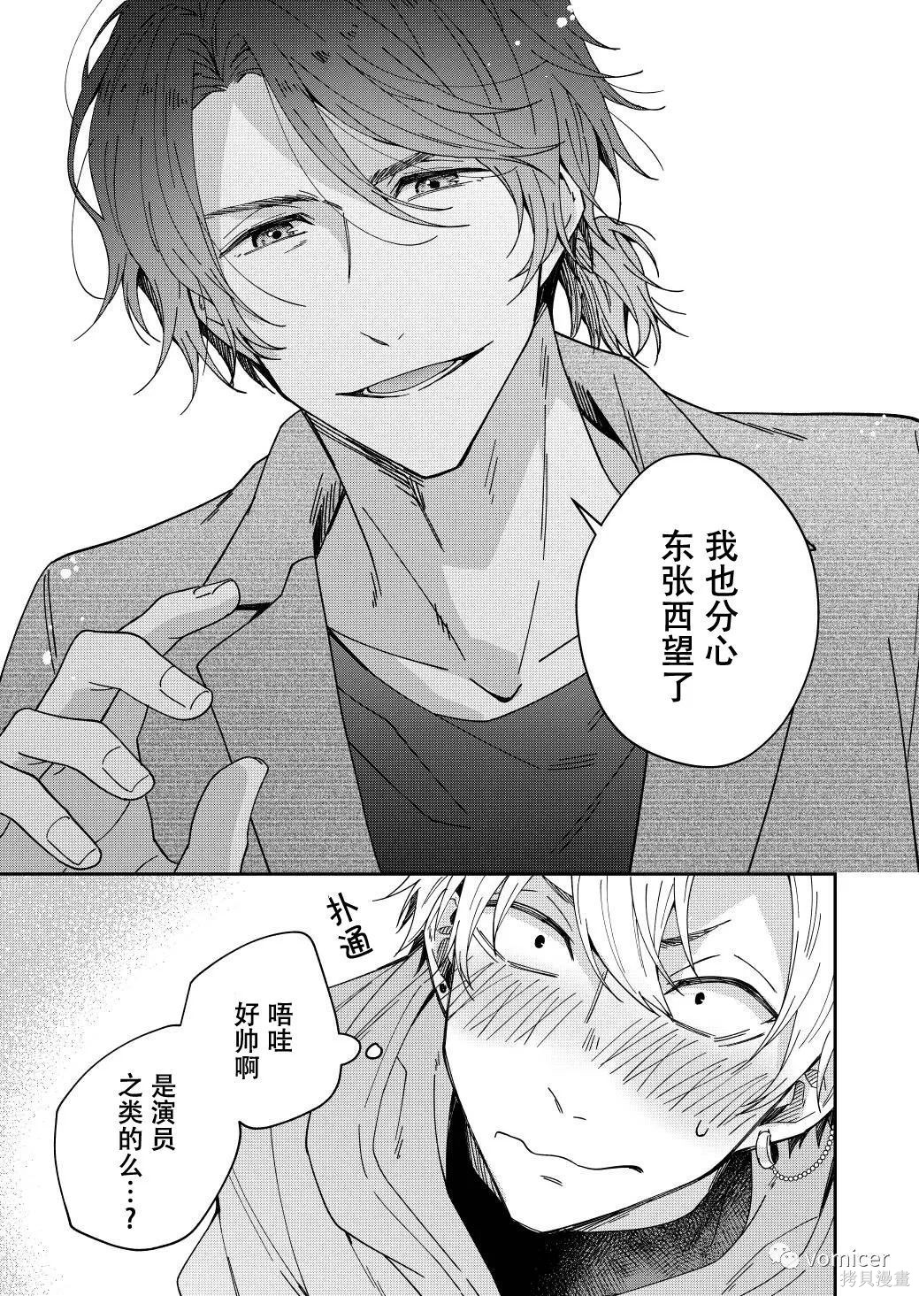 不再只是朋友的瞬间第62.5话在线观看 - 第3张