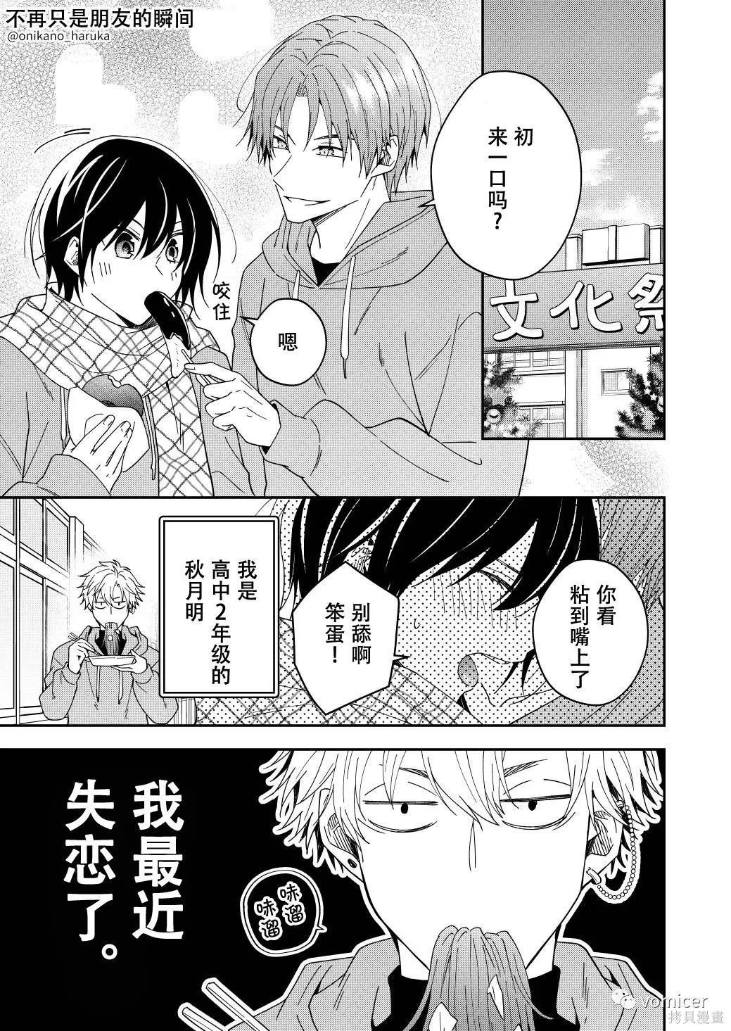不再只是朋友的瞬间第62.5话在线观看 - 第1张