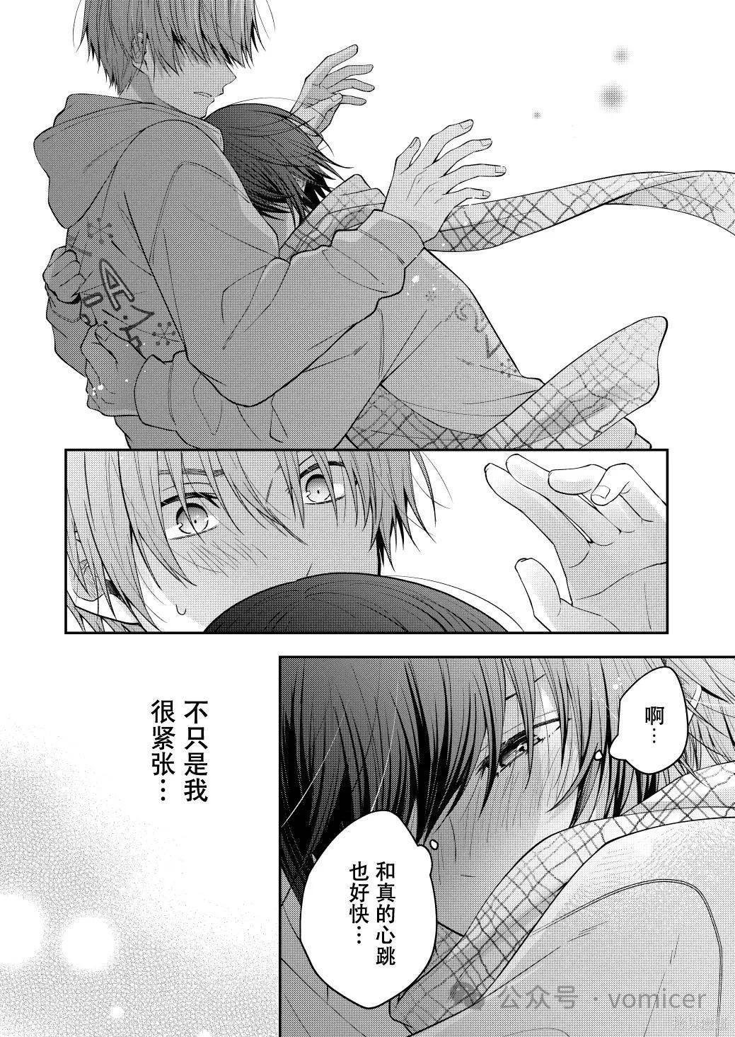 不再只是朋友的瞬间第63话在线观看 - 第9张