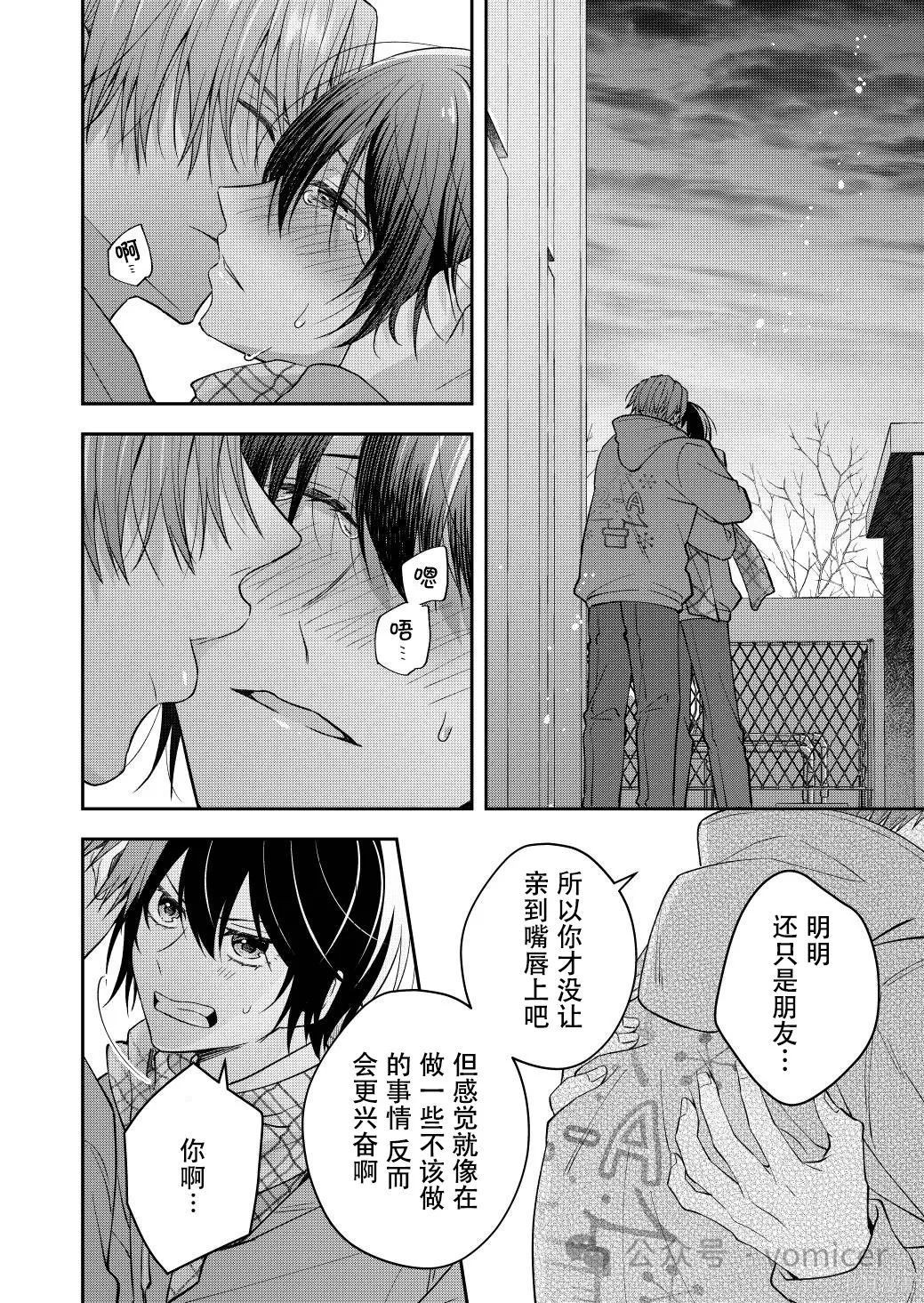 不再只是朋友的瞬间第63话在线观看 - 第7张