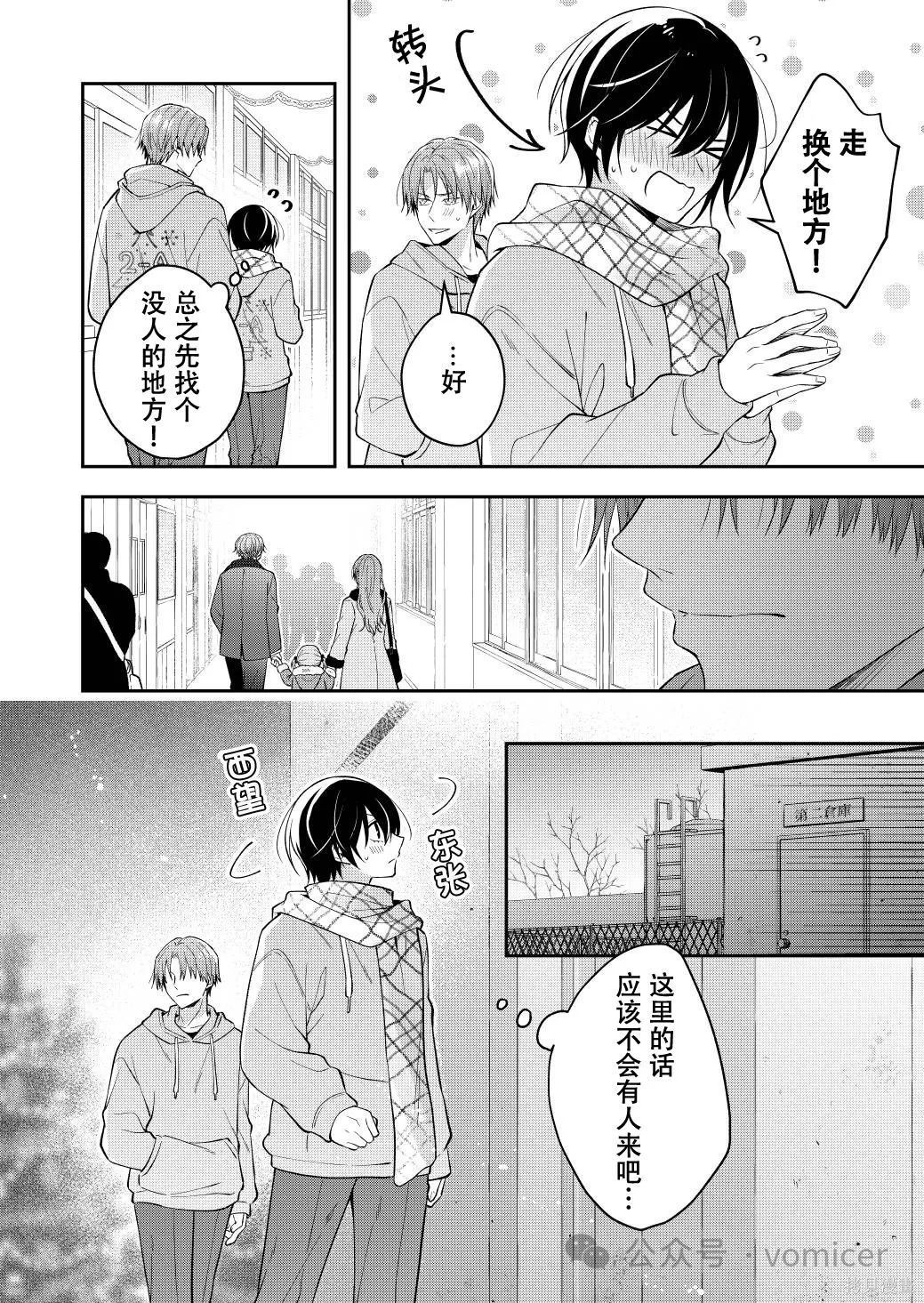 不再只是朋友的瞬间第63话在线观看 - 第3张