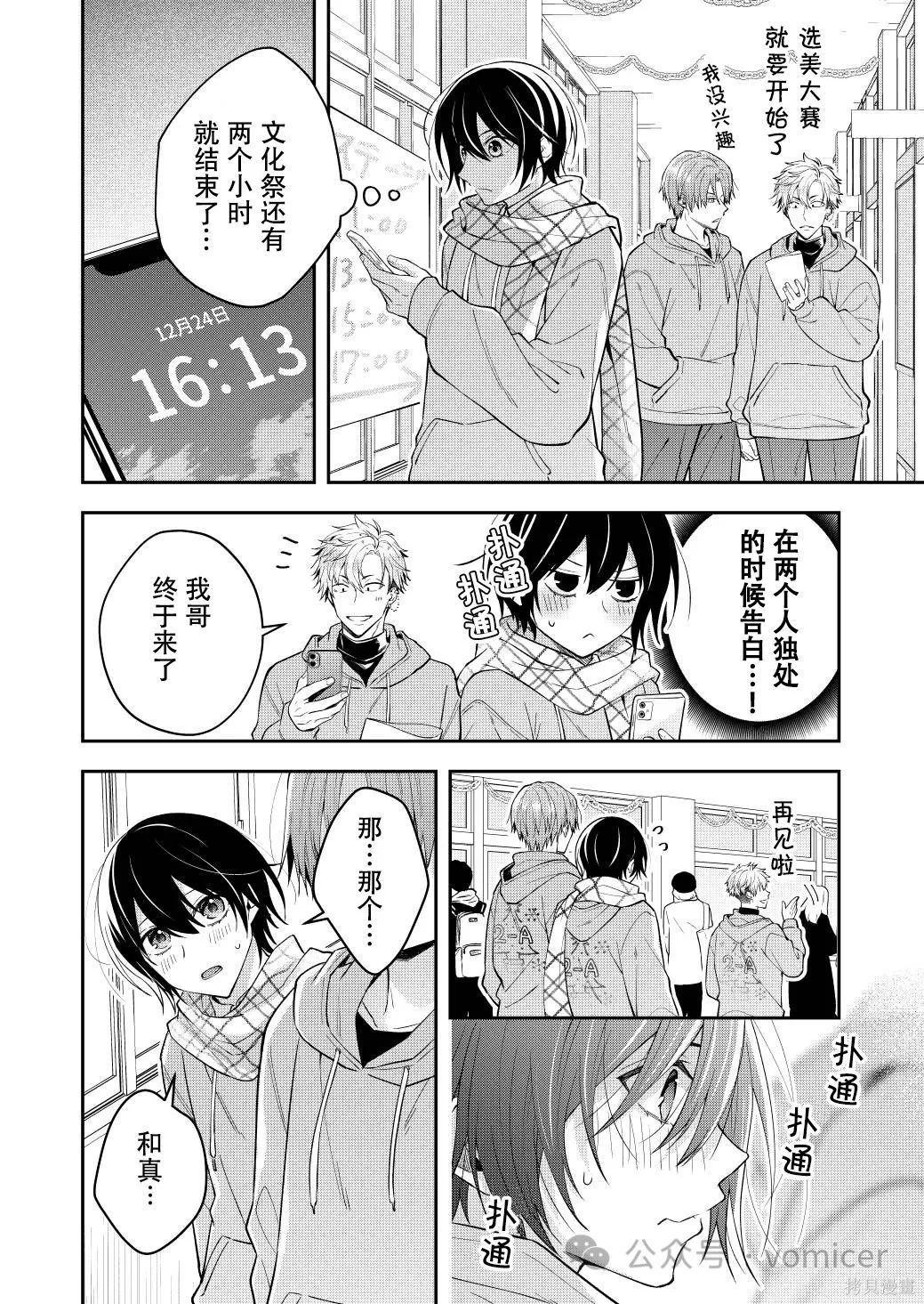 不再只是朋友的瞬间第63话在线观看 - 第1张