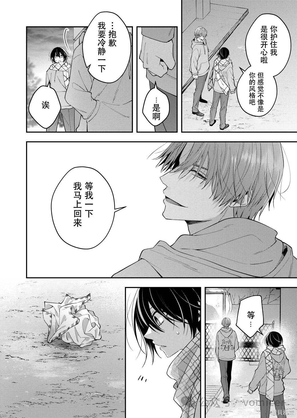 不再只是朋友的瞬间第64话在线观看 - 第6张