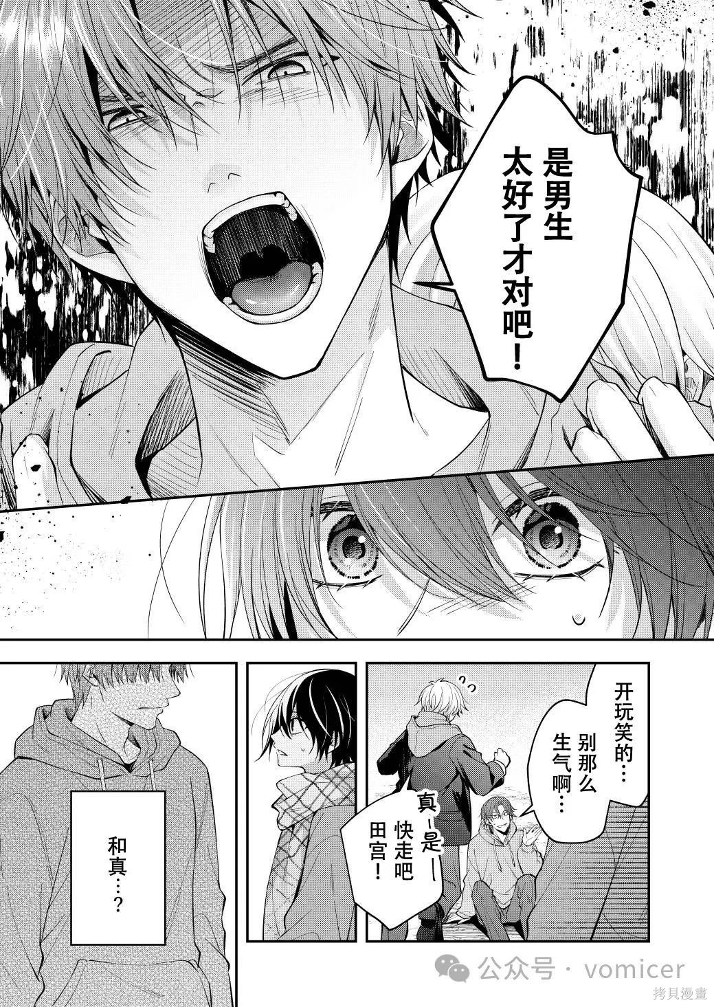 不再只是朋友的瞬间第64话在线观看 - 第5张