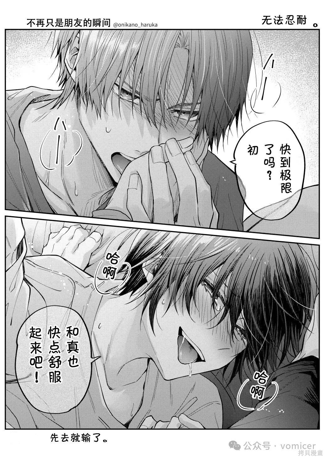 不再只是朋友的瞬间第65话在线观看 - 第8张