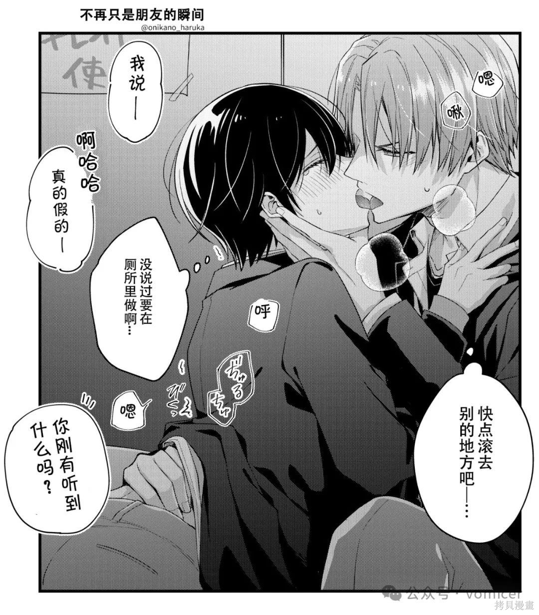 不再只是朋友的瞬间第65话在线观看 - 第7张
