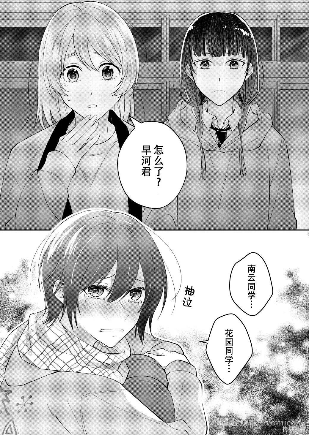 不再只是朋友的瞬间第65话在线观看 - 第6张