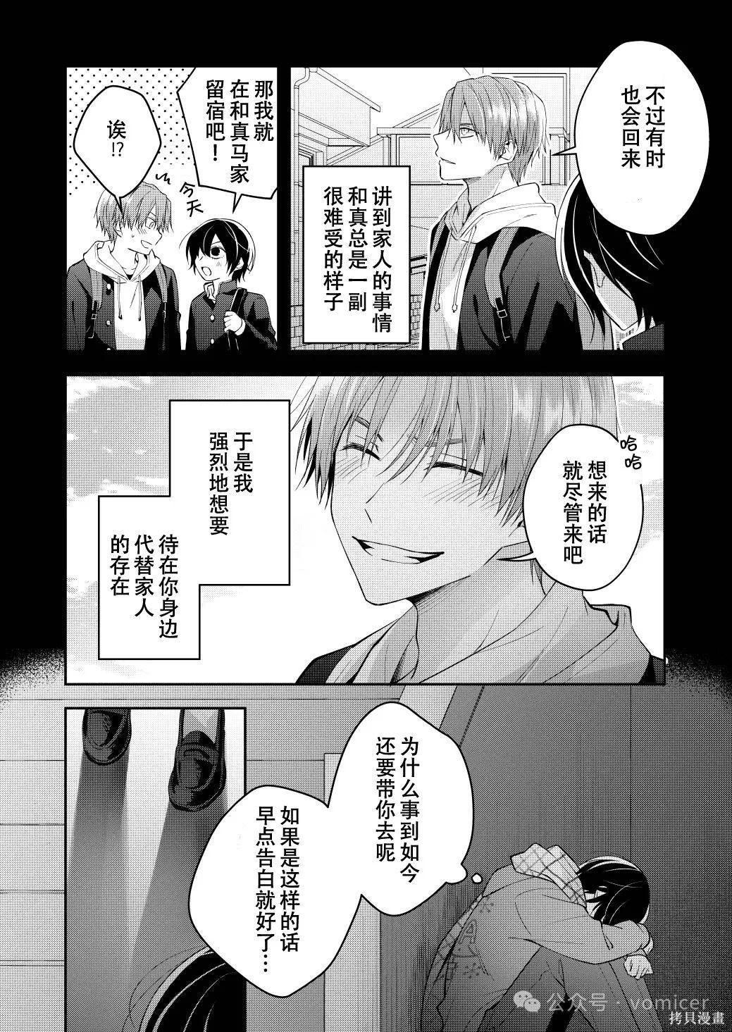 不再只是朋友的瞬间第65话在线观看 - 第5张