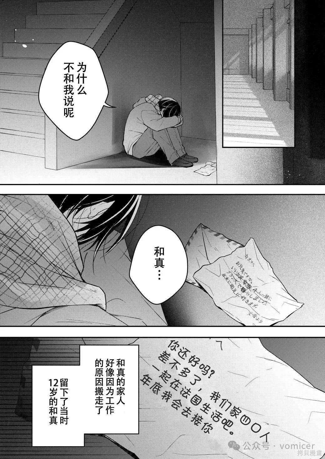 不再只是朋友的瞬间第65话在线观看 - 第4张