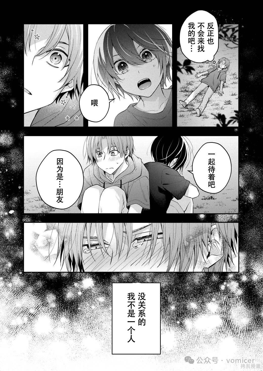 不再只是朋友的瞬间第65话在线观看 - 第1张
