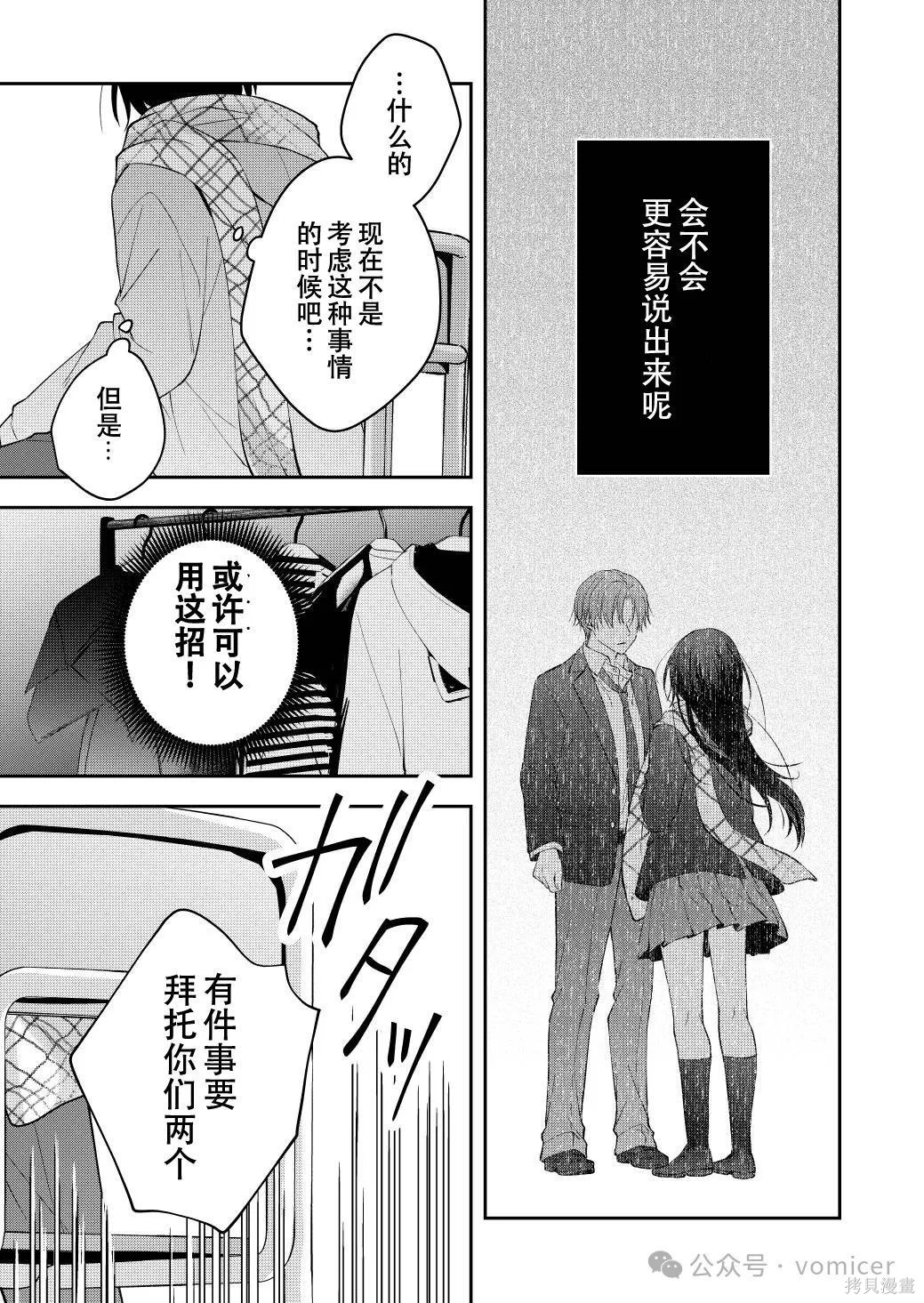不再只是朋友的瞬间第66话在线观看 - 第7张