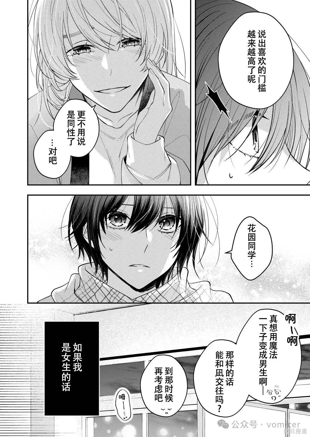 不再只是朋友的瞬间第66话在线观看 - 第6张
