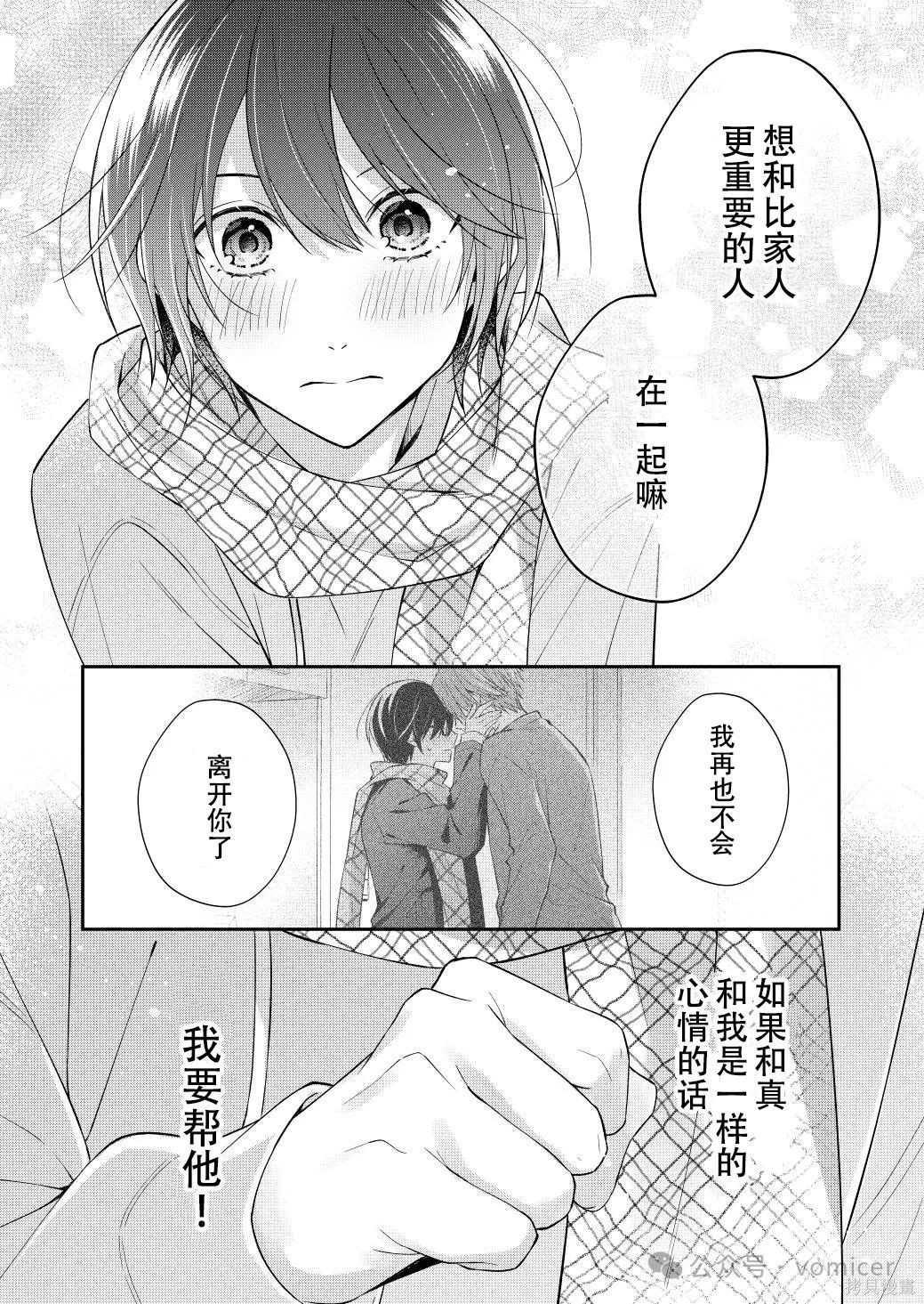 不再只是朋友的瞬间第66话在线观看 - 第4张