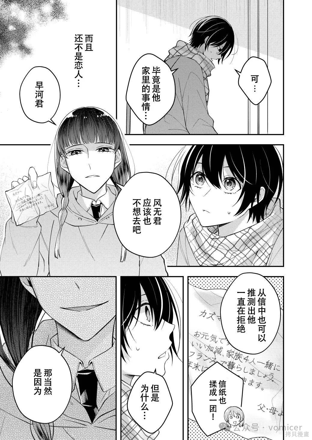不再只是朋友的瞬间第66话在线观看 - 第3张