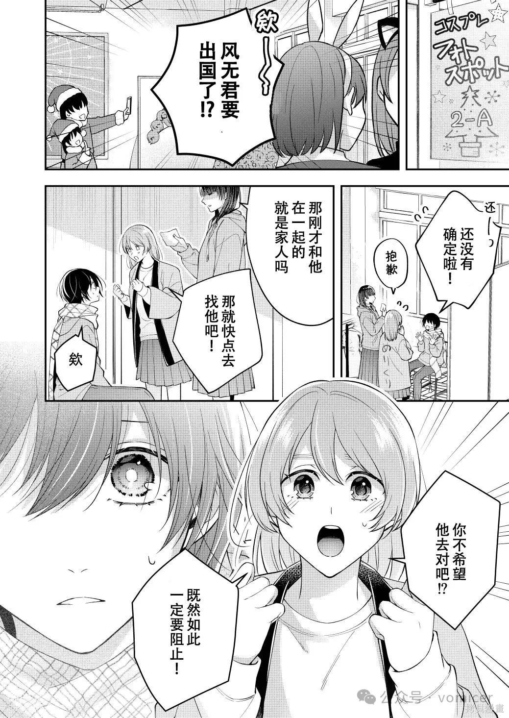 不再只是朋友的瞬间第66话在线观看 - 第2张
