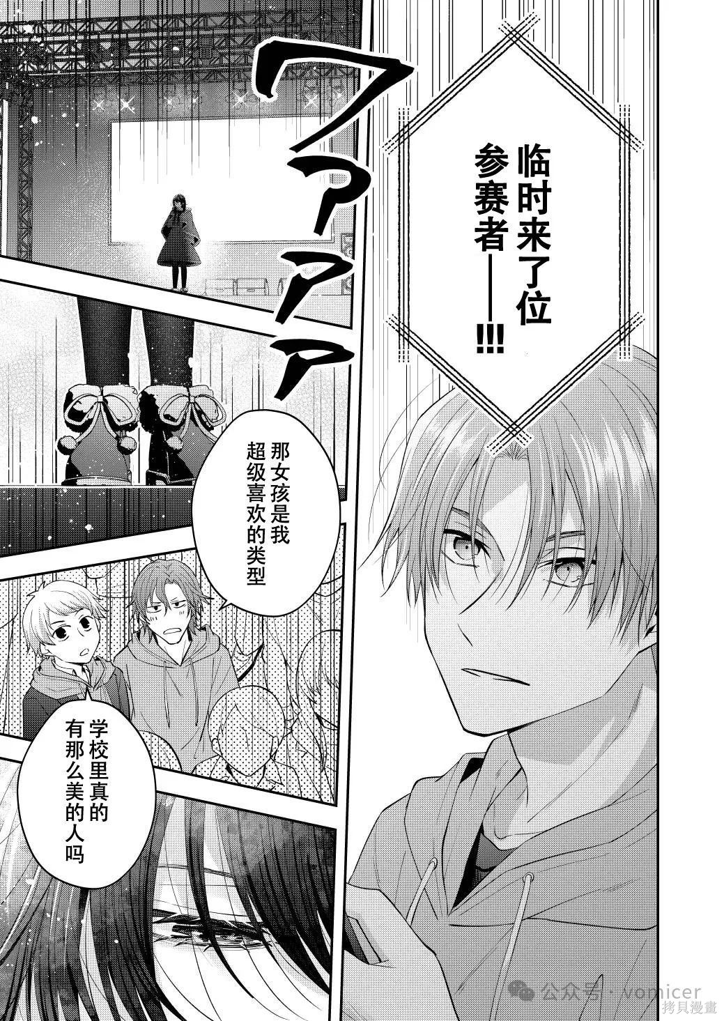 不再只是朋友的瞬间第67话在线观看 - 第5张