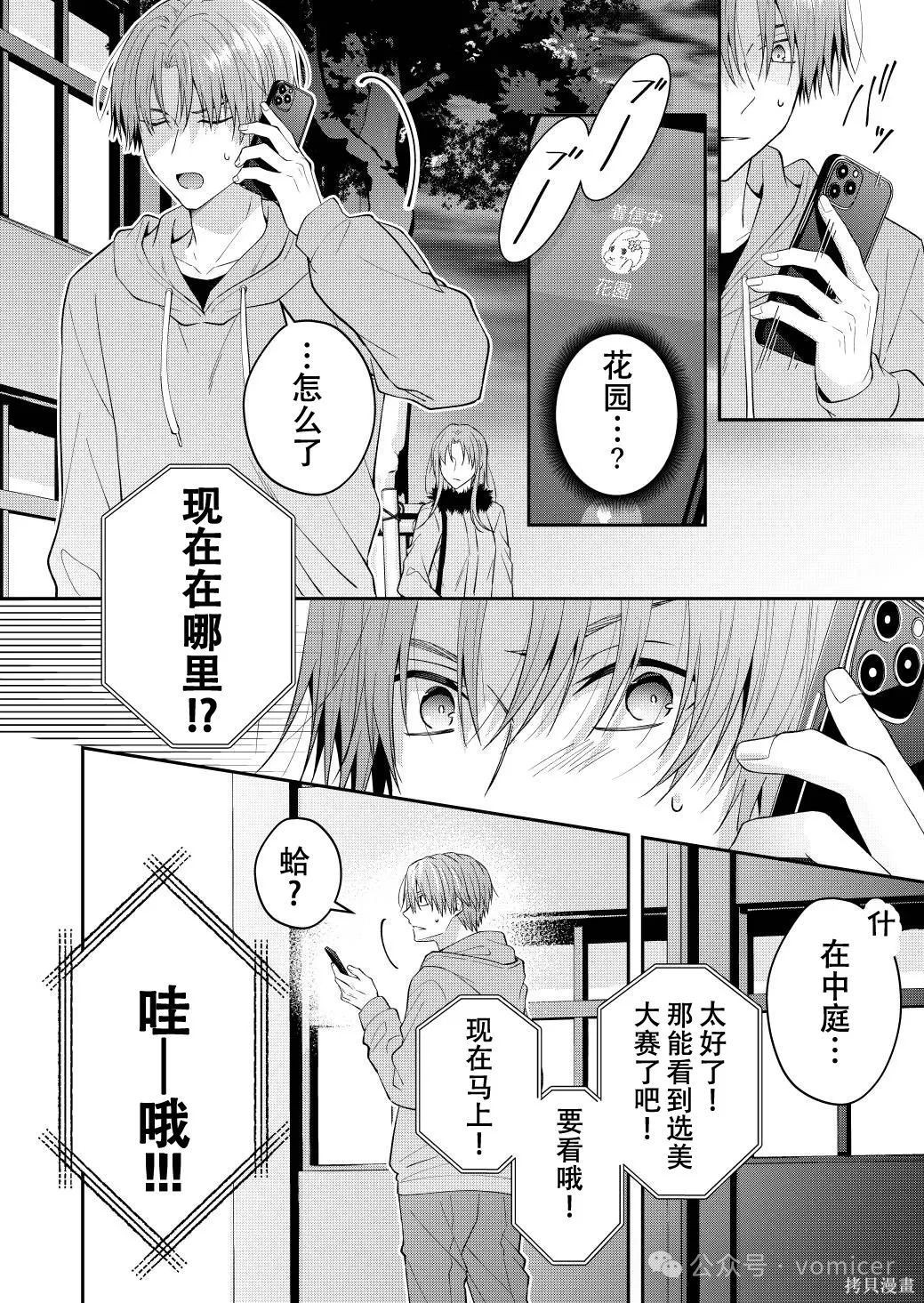 不再只是朋友的瞬间第67话在线观看 - 第4张