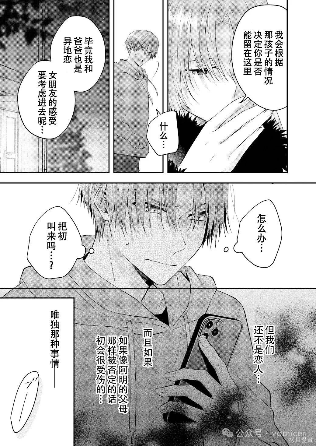不再只是朋友的瞬间第67话在线观看 - 第3张