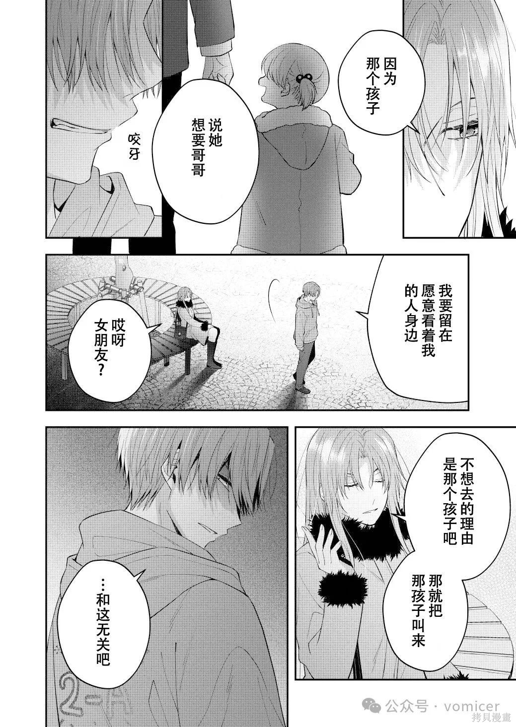 不再只是朋友的瞬间第67话在线观看 - 第2张