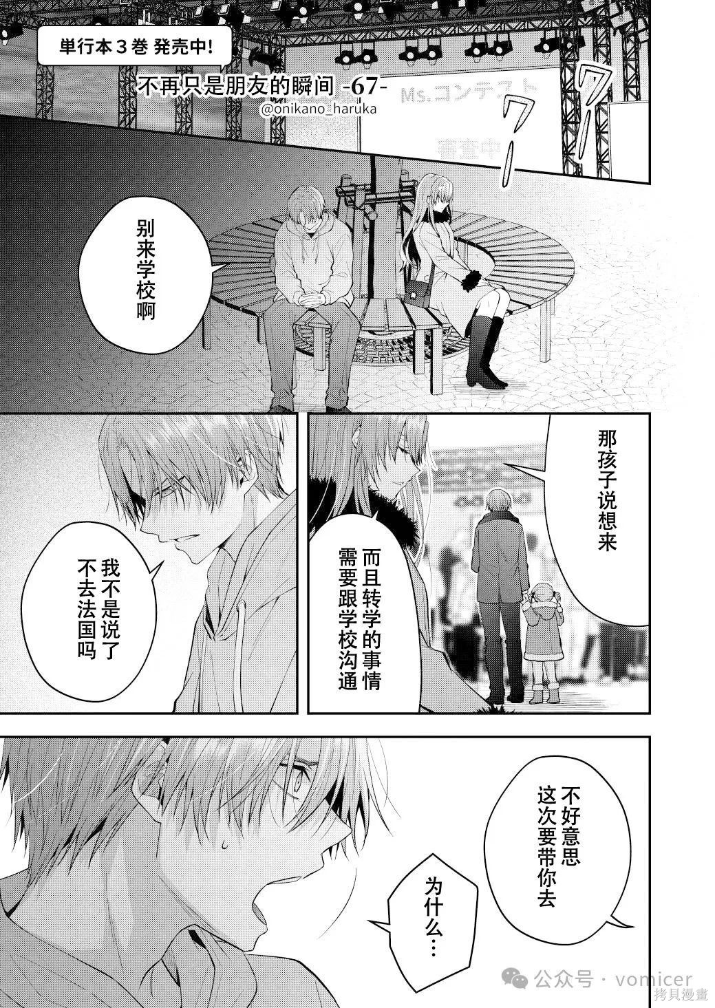 不再只是朋友的瞬间第67话在线观看 - 第1张