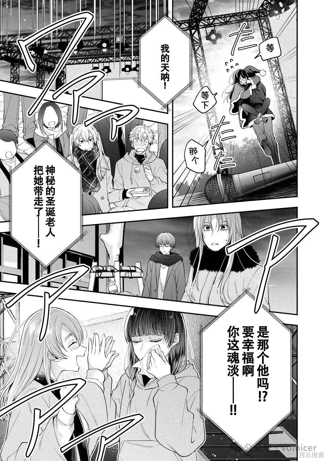 不再只是朋友的瞬间第68话在线观看 - 第9张