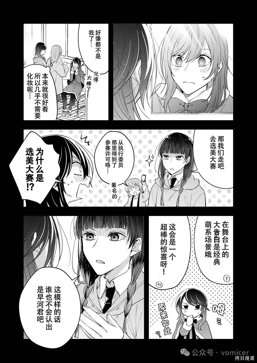 不再只是朋友的瞬间第68话在线观看 - 第3张
