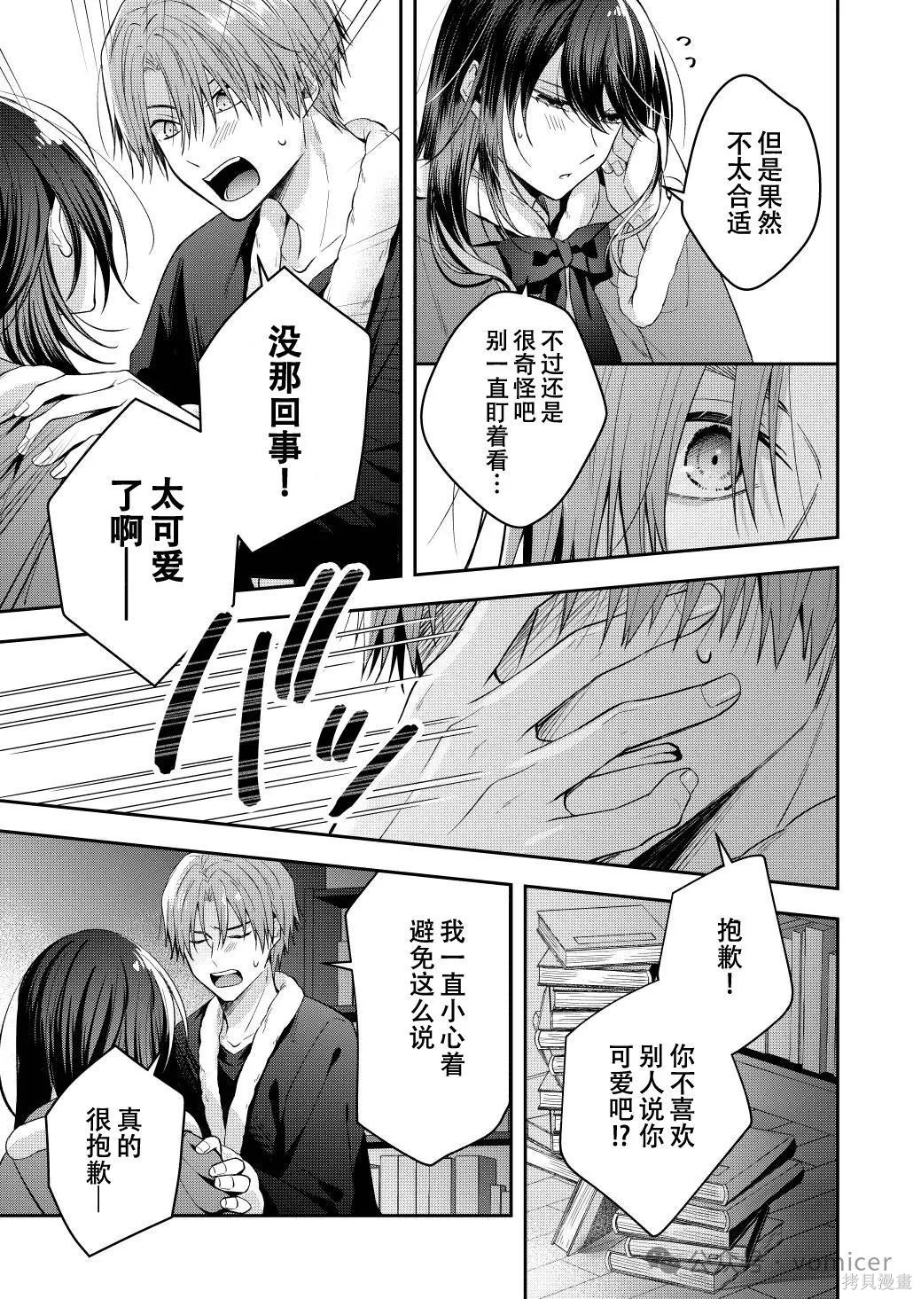 不再只是朋友的瞬间第69话在线观看 - 第11张