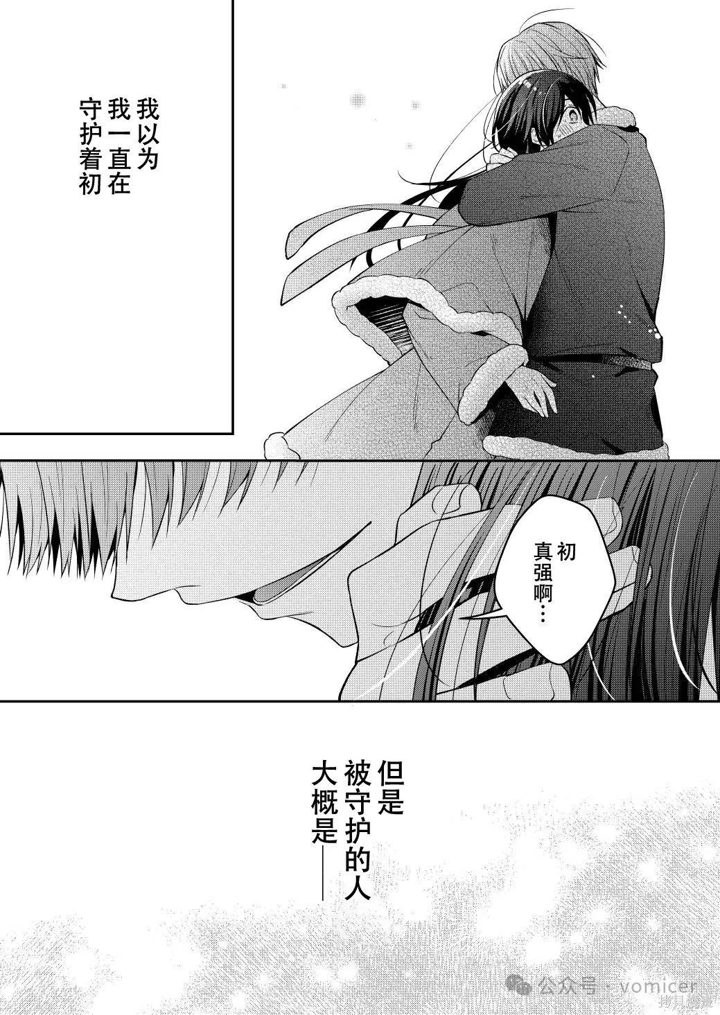 不再只是朋友的瞬间第69话在线观看 - 第9张