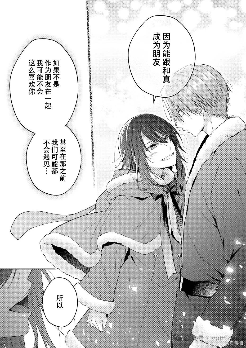 不再只是朋友的瞬间第69话在线观看 - 第7张