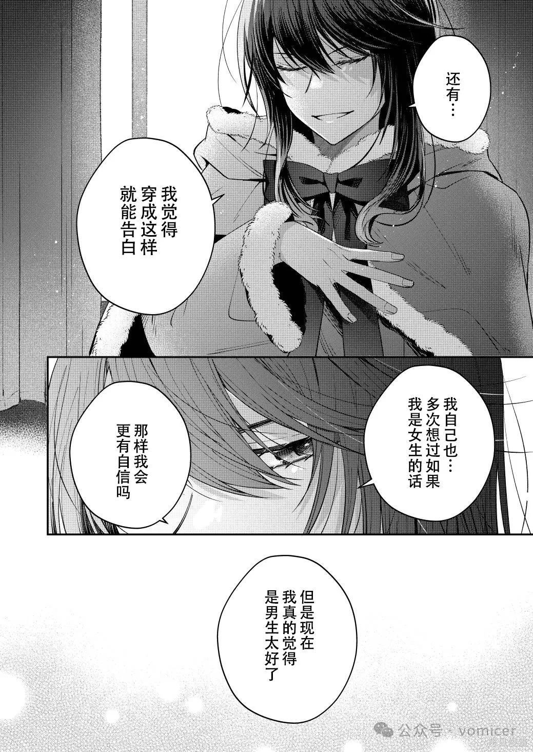 不再只是朋友的瞬间第69话在线观看 - 第6张