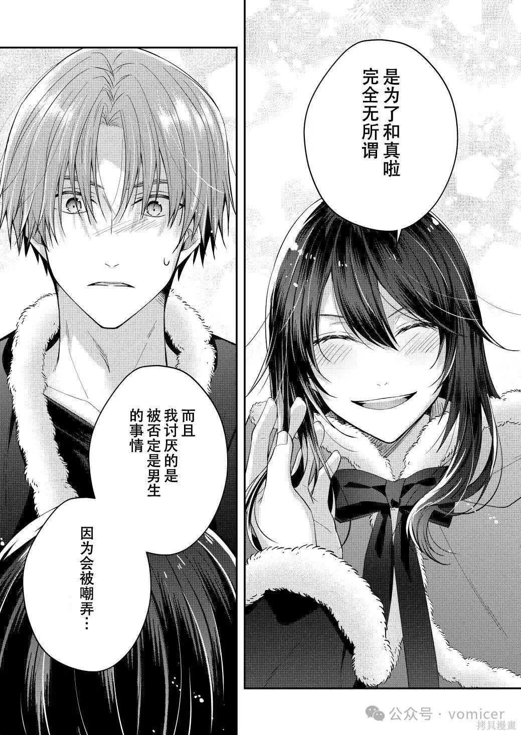 不再只是朋友的瞬间第69话在线观看 - 第5张