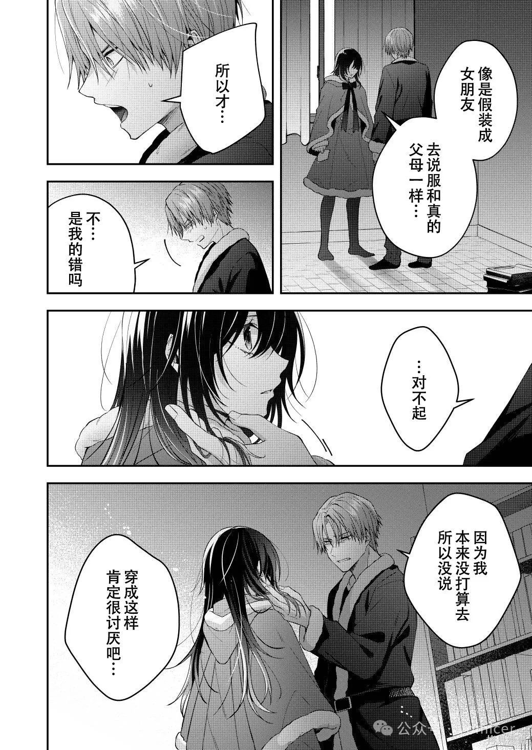 不再只是朋友的瞬间第69话在线观看 - 第4张