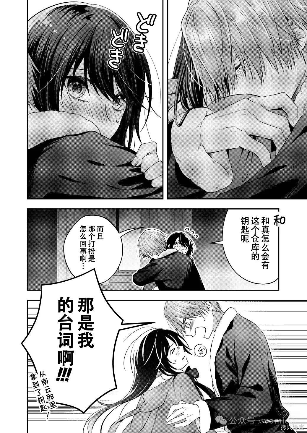 不再只是朋友的瞬间第69话在线观看 - 第2张