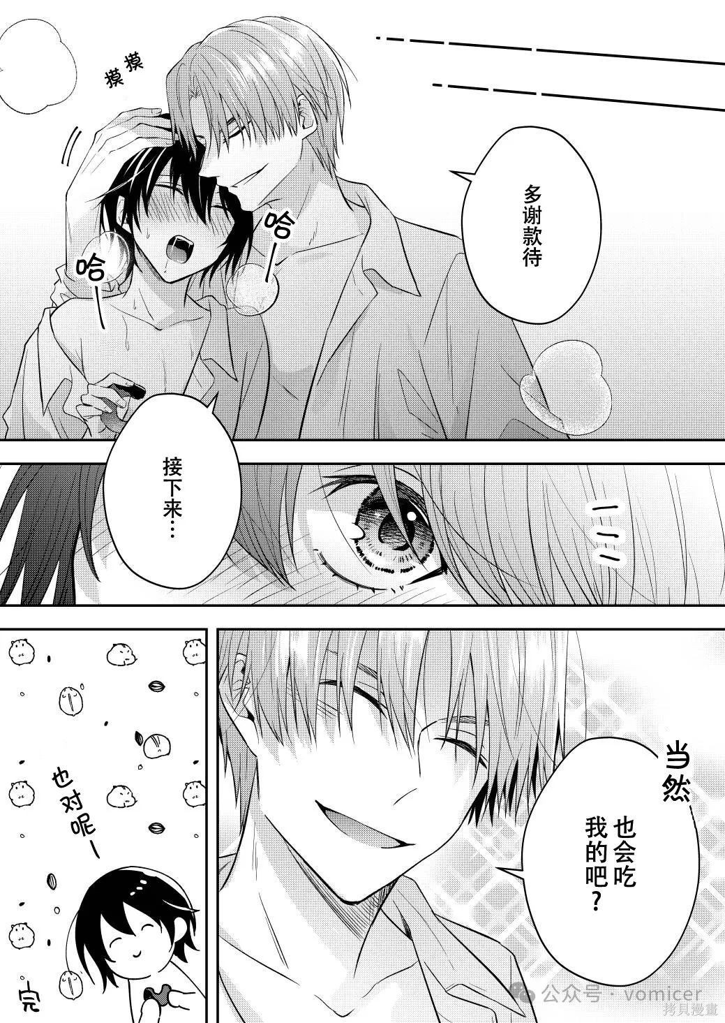 不再只是朋友的瞬间第69.5话在线观看 - 第4张