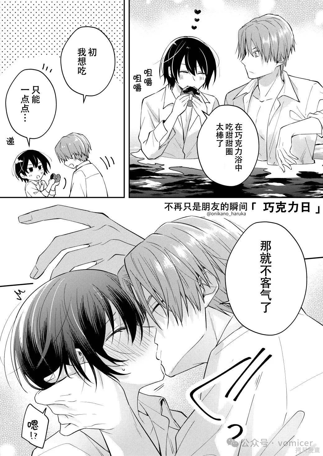 不再只是朋友的瞬间第69.5话在线观看 - 第1张