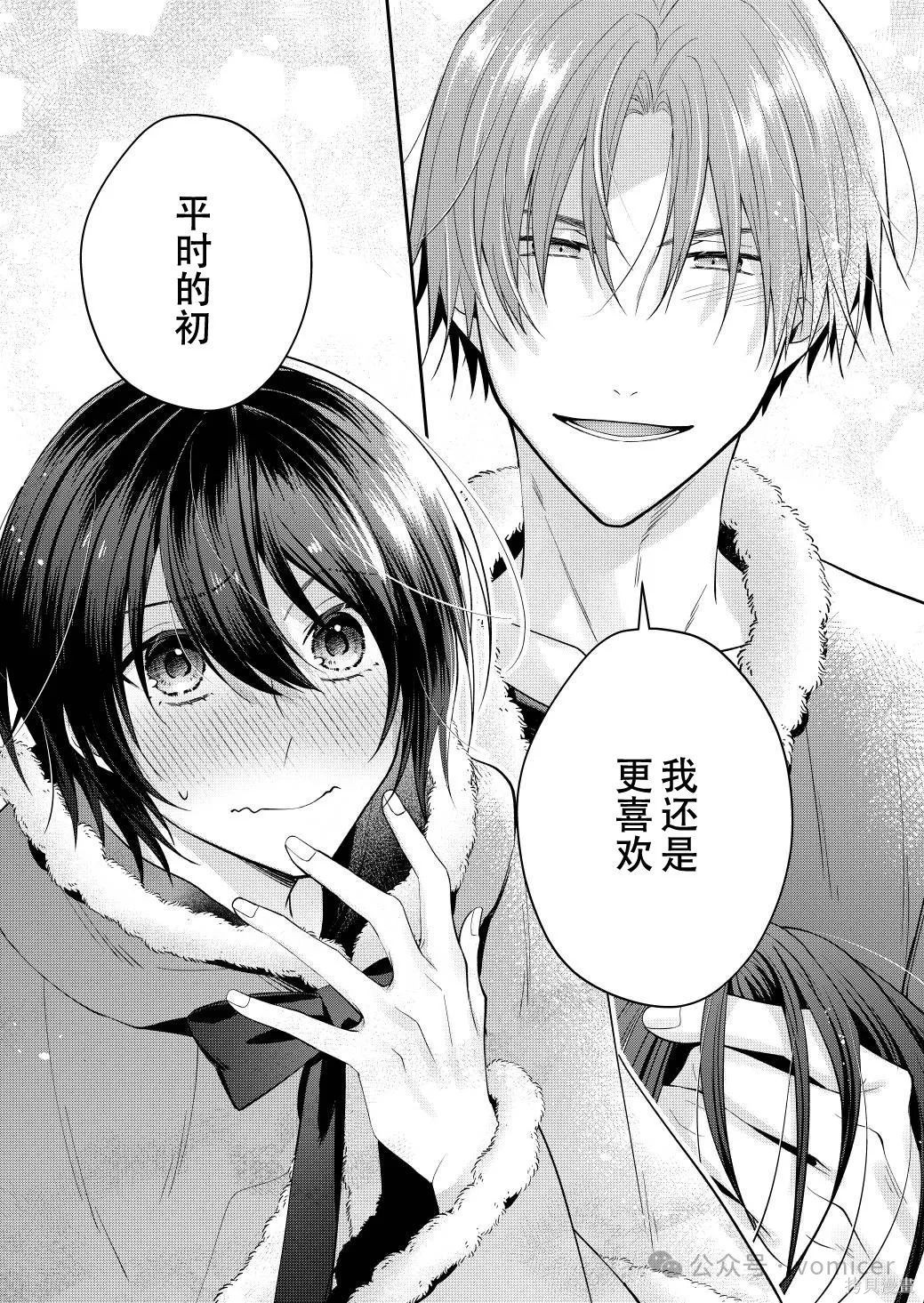 不再只是朋友的瞬间第70话在线观看 - 第4张