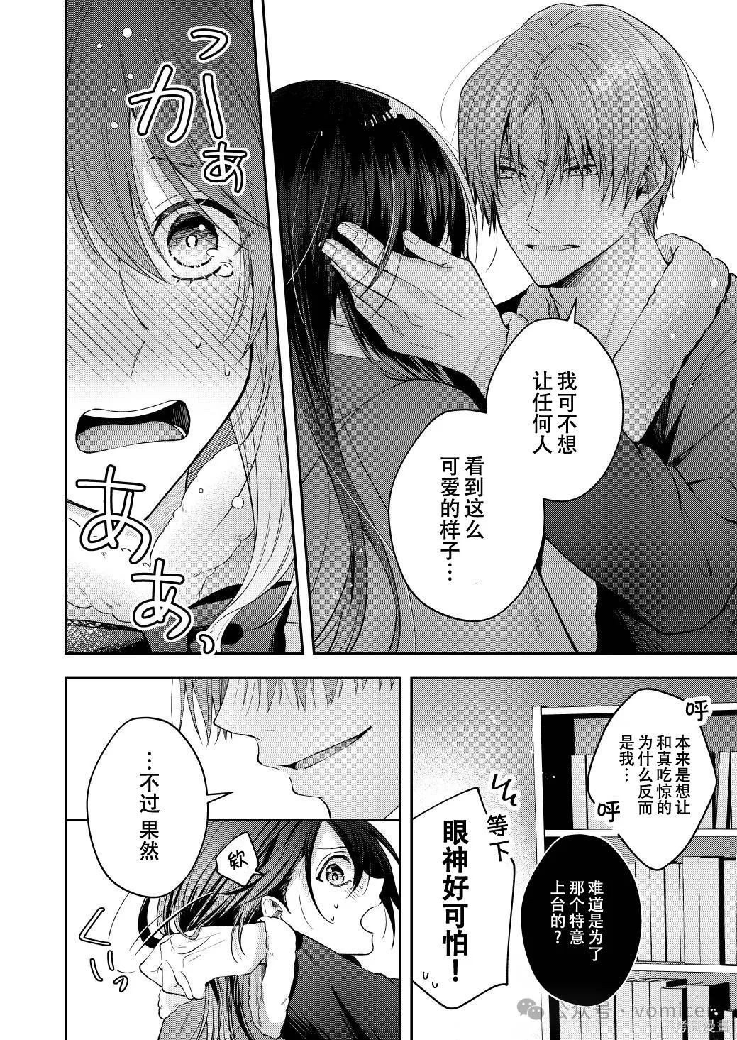 不再只是朋友的瞬间第70话在线观看 - 第3张