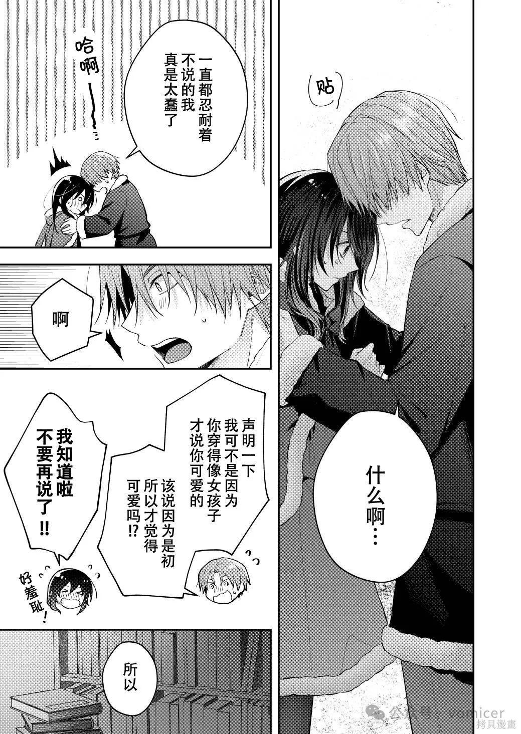 不再只是朋友的瞬间第70话在线观看 - 第2张