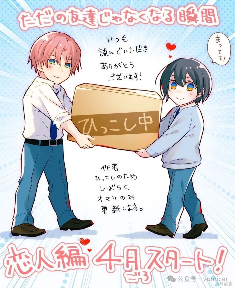 不再只是朋友的瞬间第71话在线观看 - 第8张